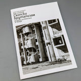Uhm! Brutalism Zines